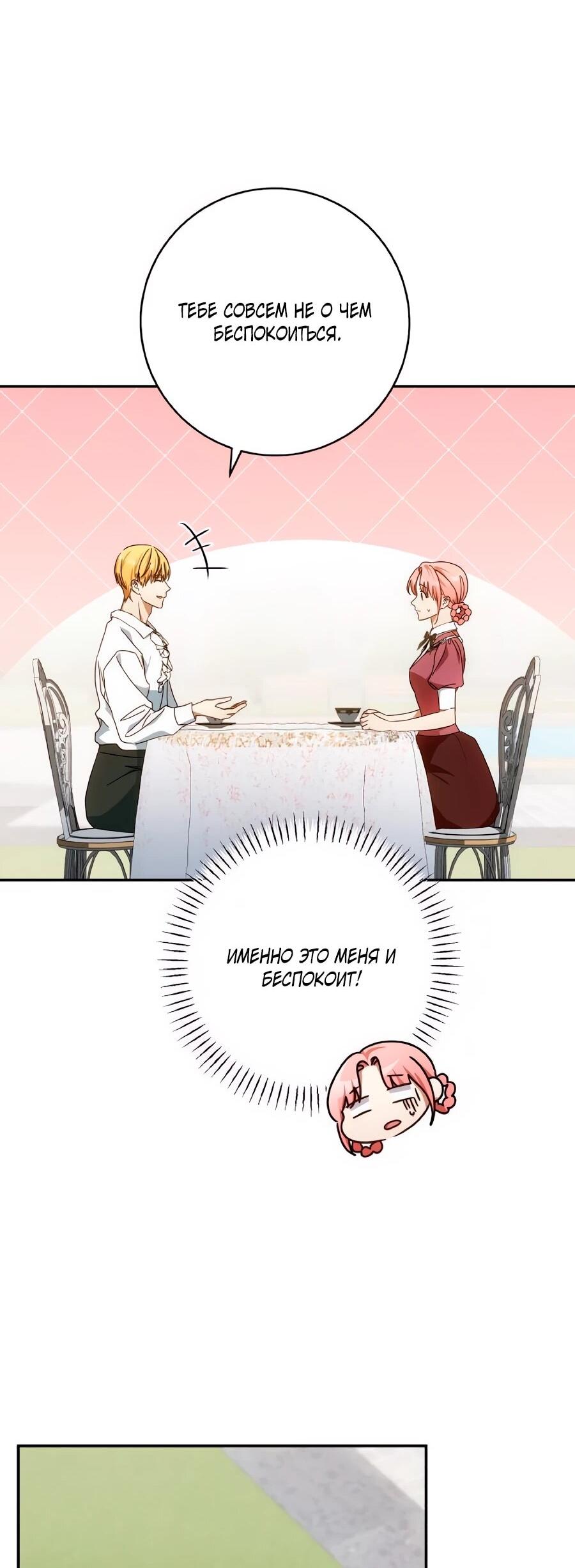 Манга Он мне не нужен! - Глава 31 Страница 31