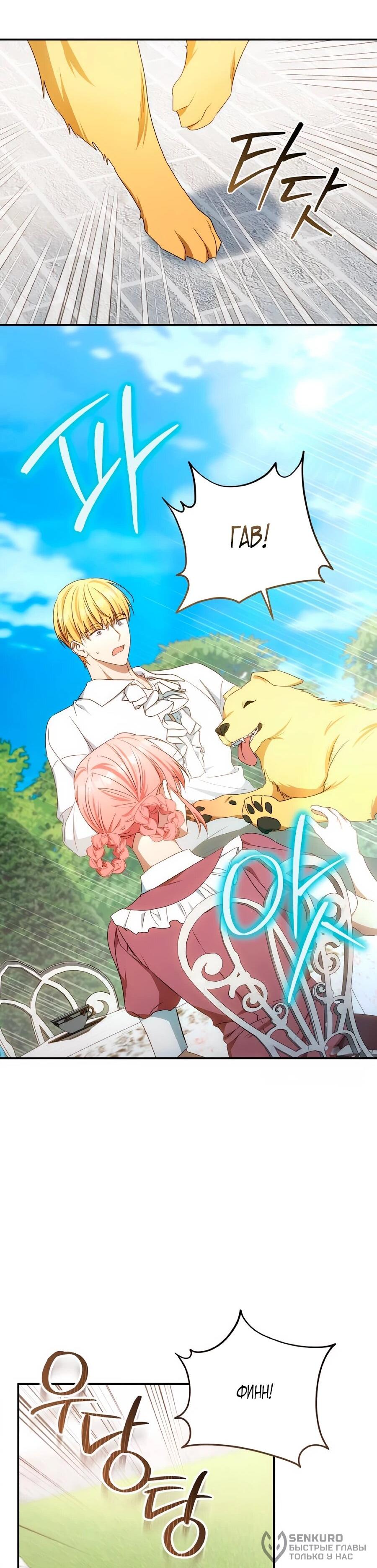 Манга Он мне не нужен! - Глава 31 Страница 41