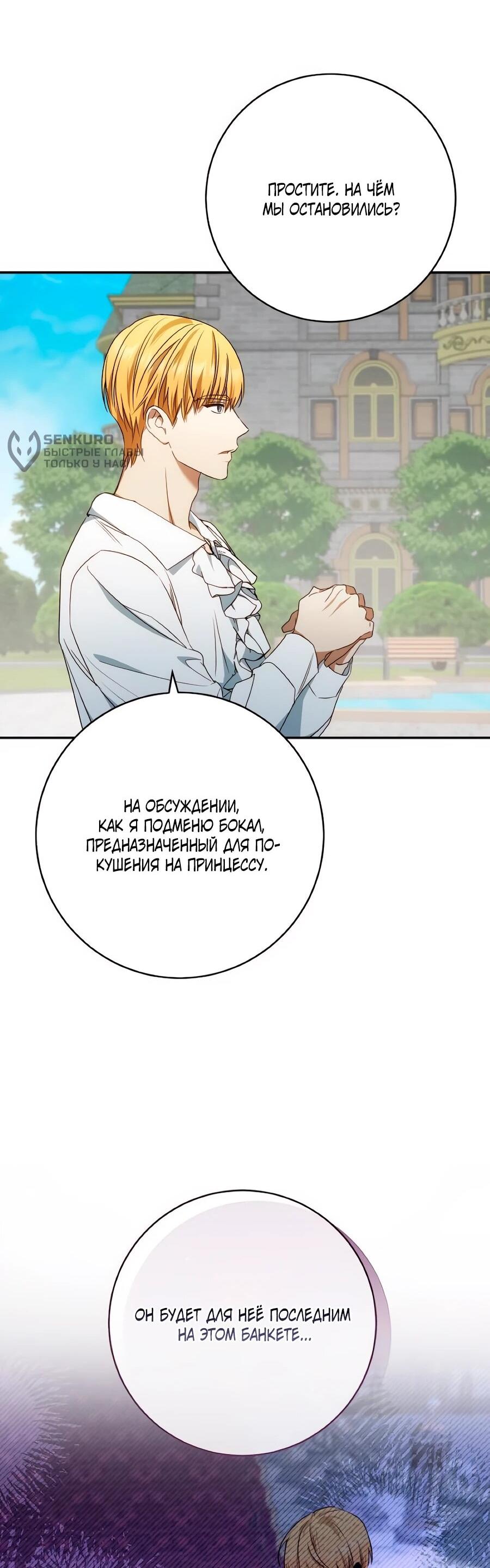 Манга Он мне не нужен! - Глава 31 Страница 26