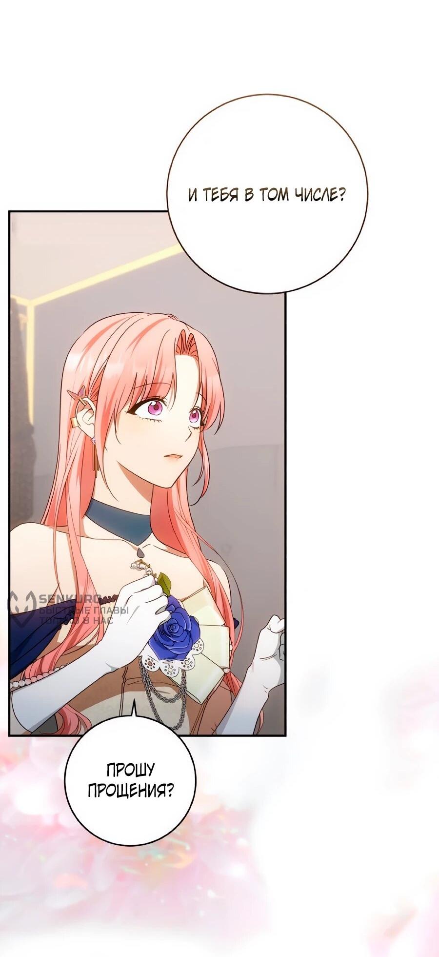 Манга Он мне не нужен! - Глава 35 Страница 65