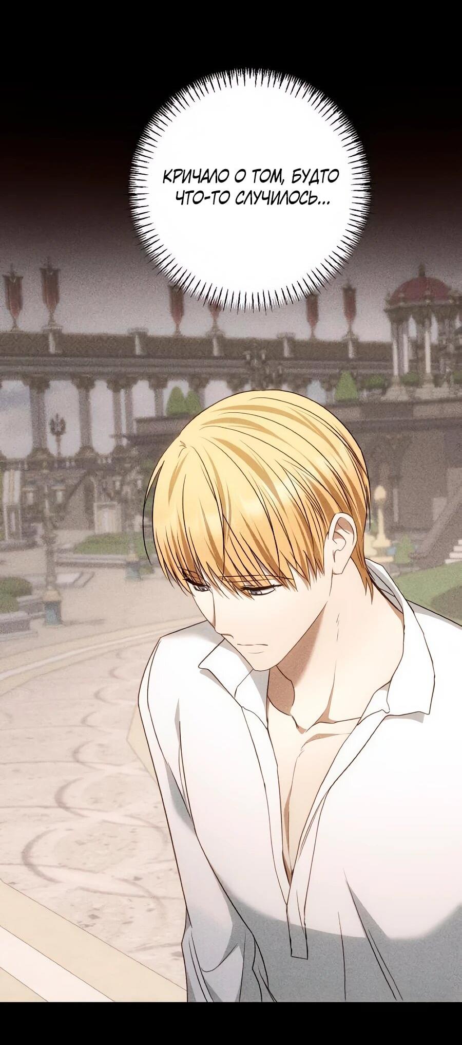 Манга Он мне не нужен! - Глава 35 Страница 50