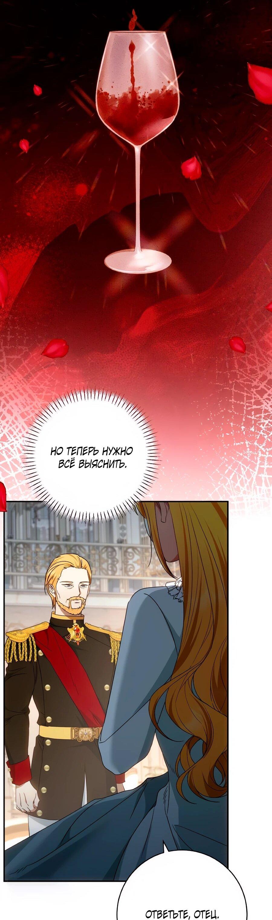 Манга Он мне не нужен! - Глава 35 Страница 28