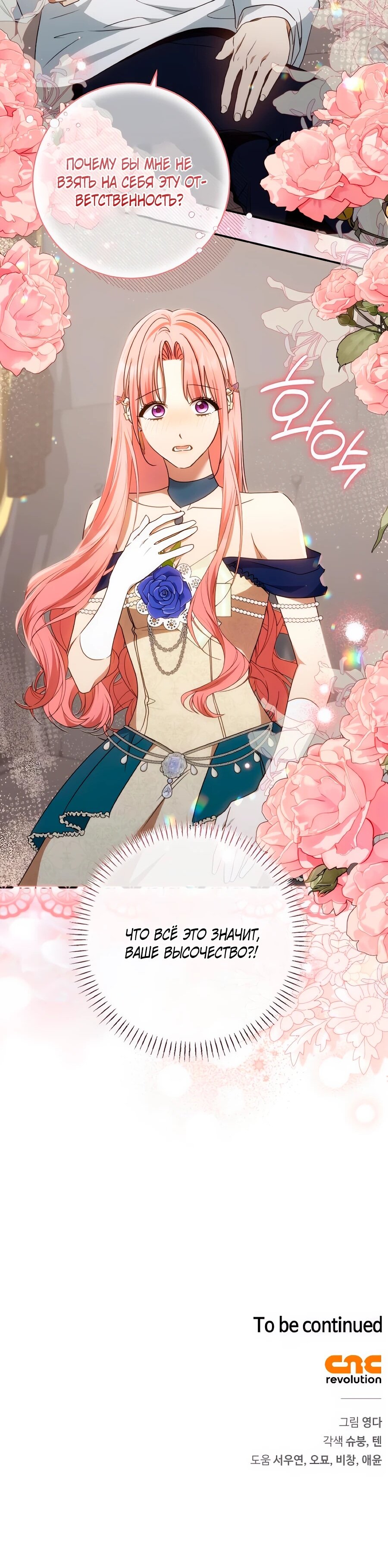 Манга Он мне не нужен! - Глава 35 Страница 67