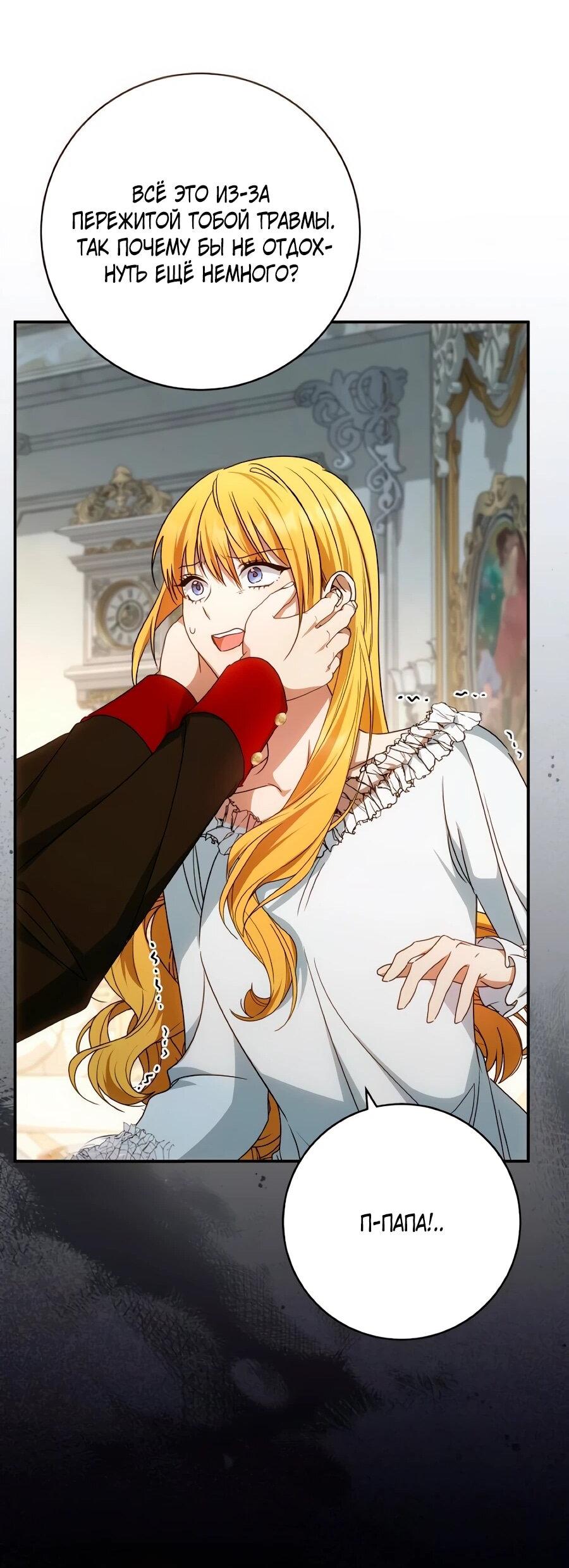 Манга Он мне не нужен! - Глава 35 Страница 43