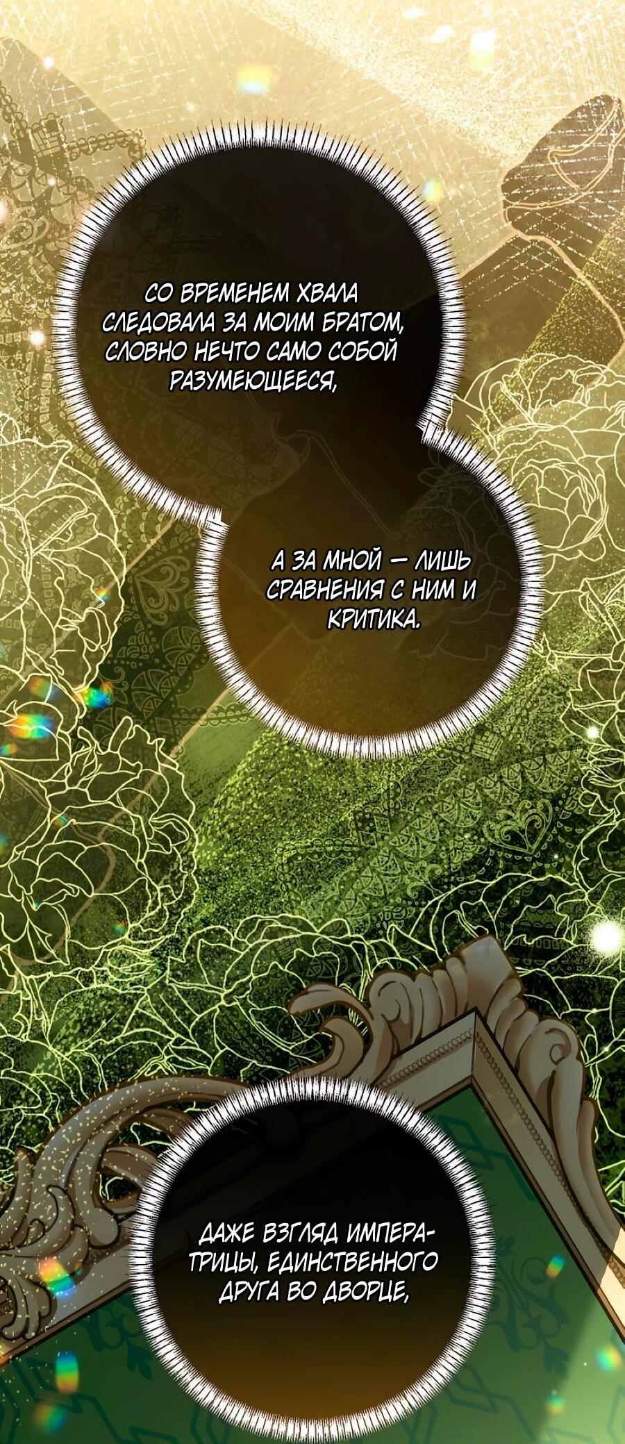 Манга Он мне не нужен! - Глава 35 Страница 36