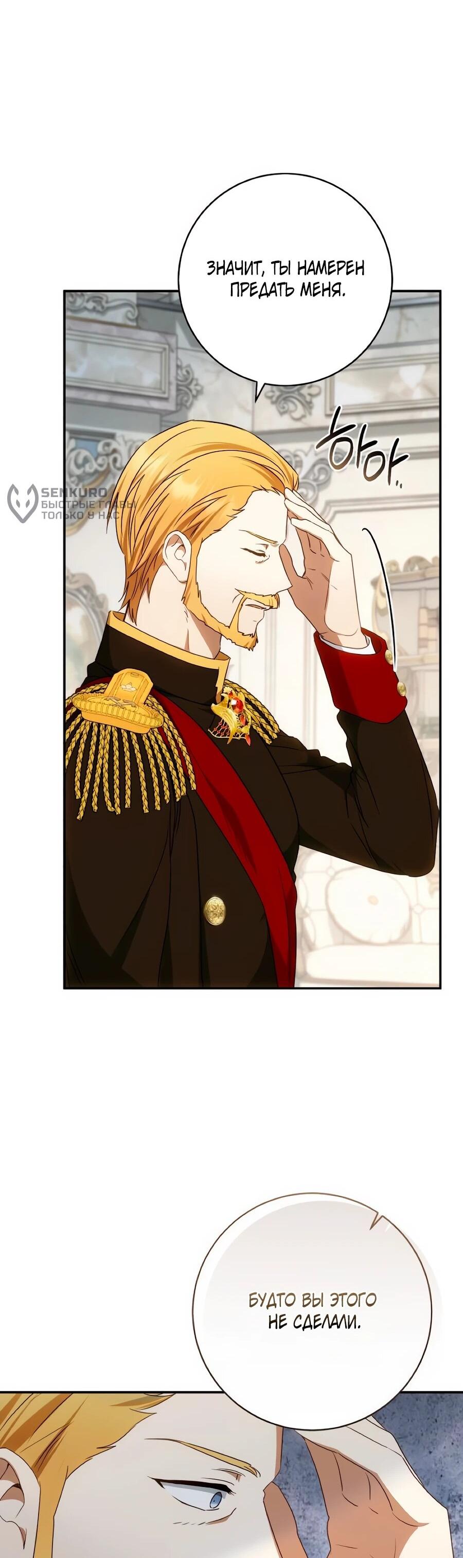 Манга Он мне не нужен! - Глава 35 Страница 24