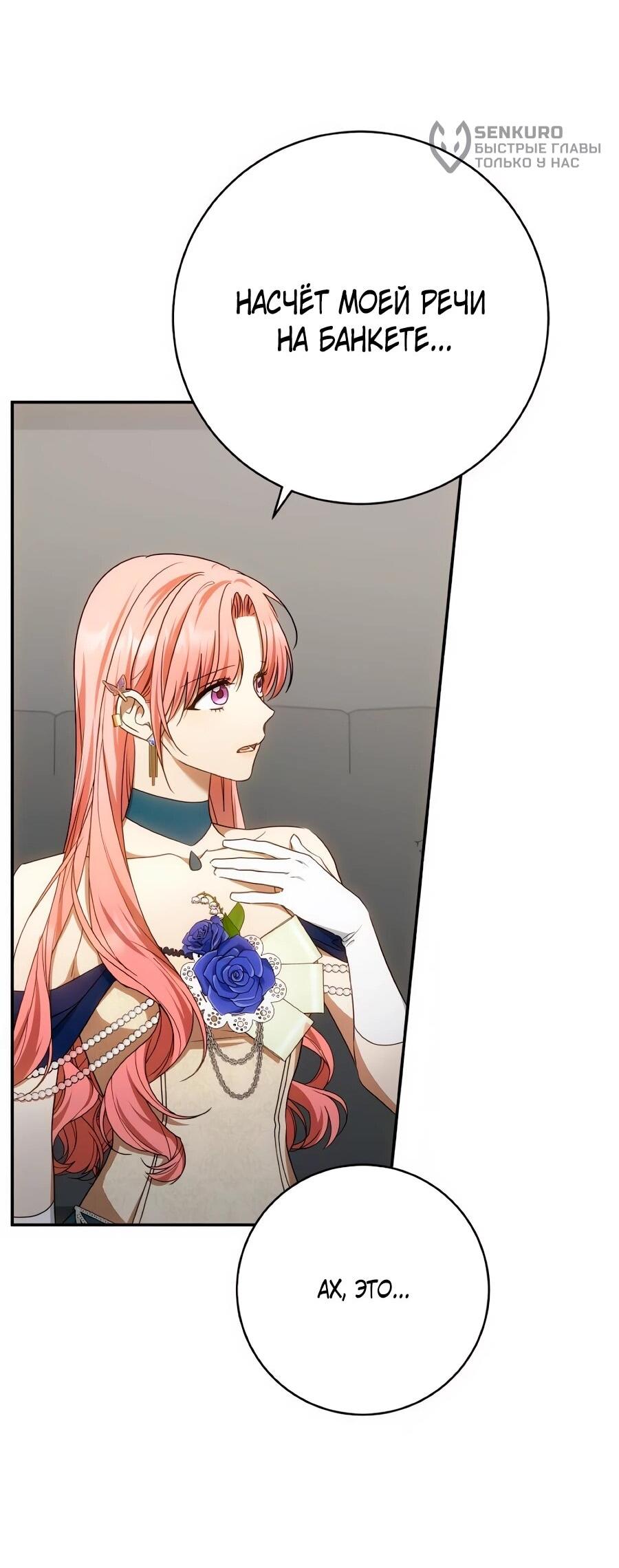 Манга Он мне не нужен! - Глава 35 Страница 53