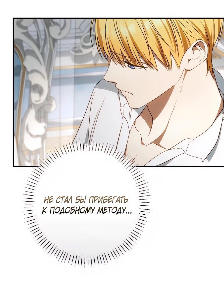 Манга Он мне не нужен! - Глава 35 Страница 11