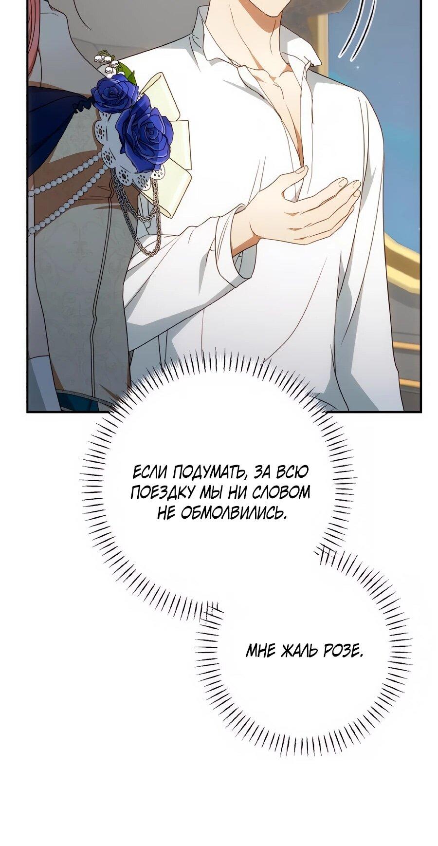 Манга Он мне не нужен! - Глава 35 Страница 52