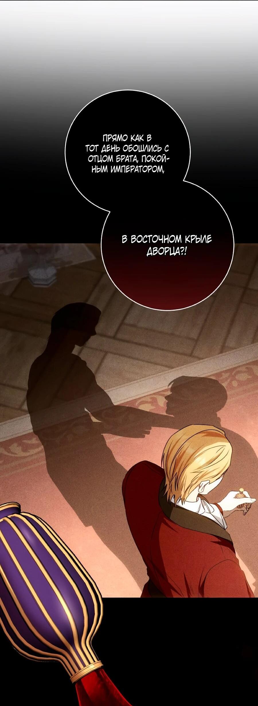 Манга Он мне не нужен! - Глава 35 Страница 31