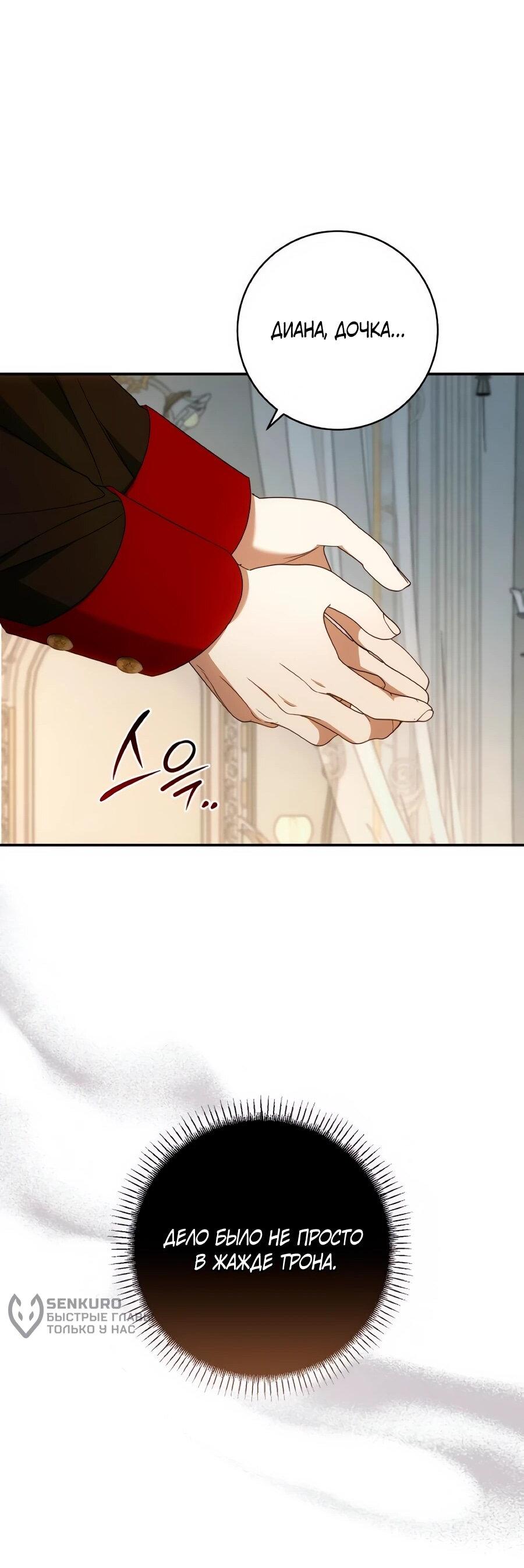 Манга Он мне не нужен! - Глава 35 Страница 40