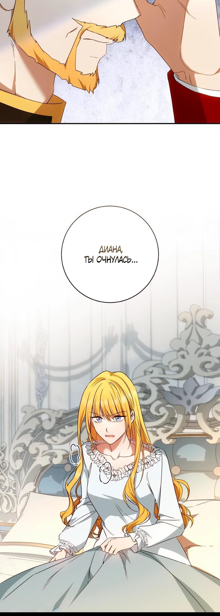 Манга Он мне не нужен! - Глава 35 Страница 25