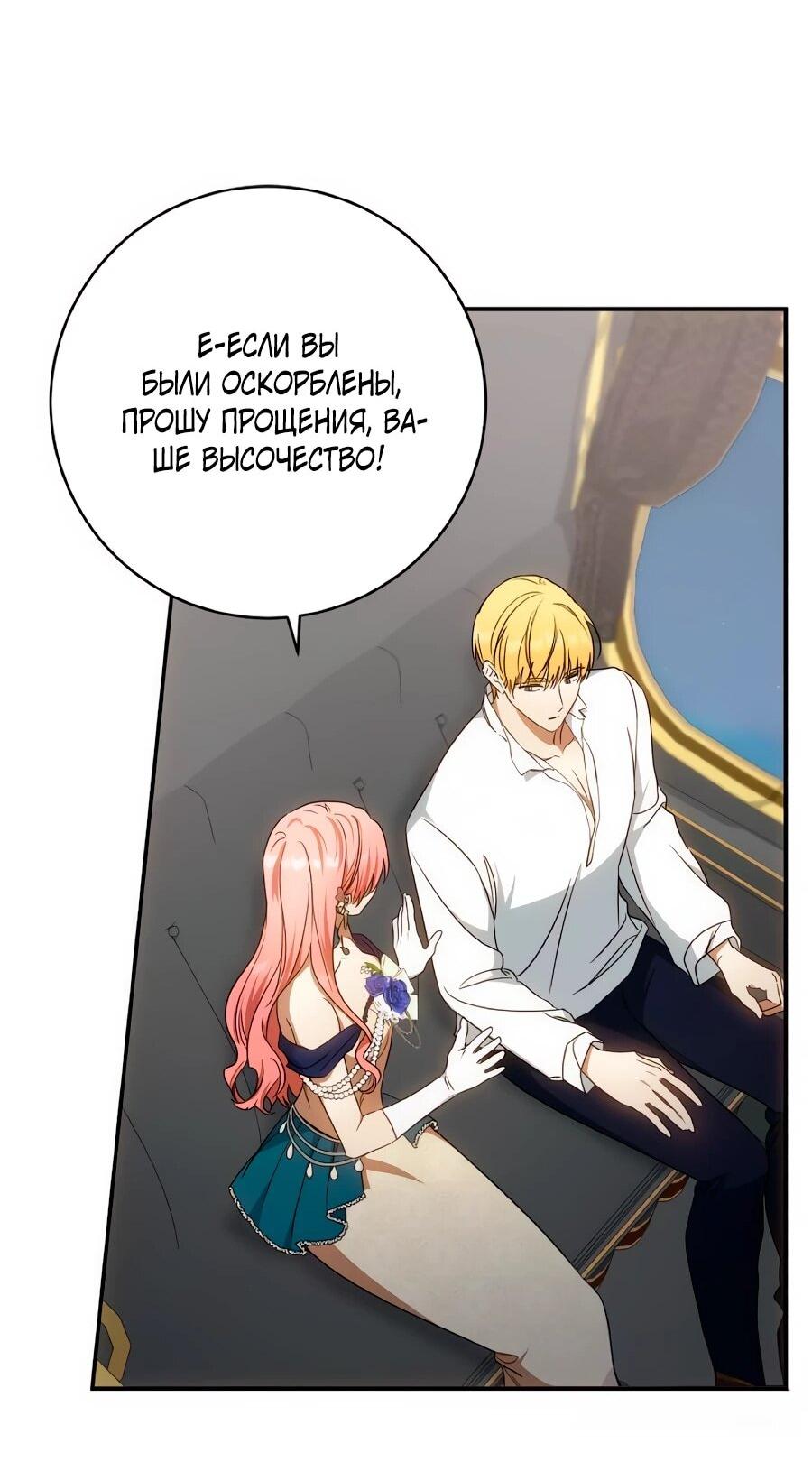 Манга Он мне не нужен! - Глава 35 Страница 54