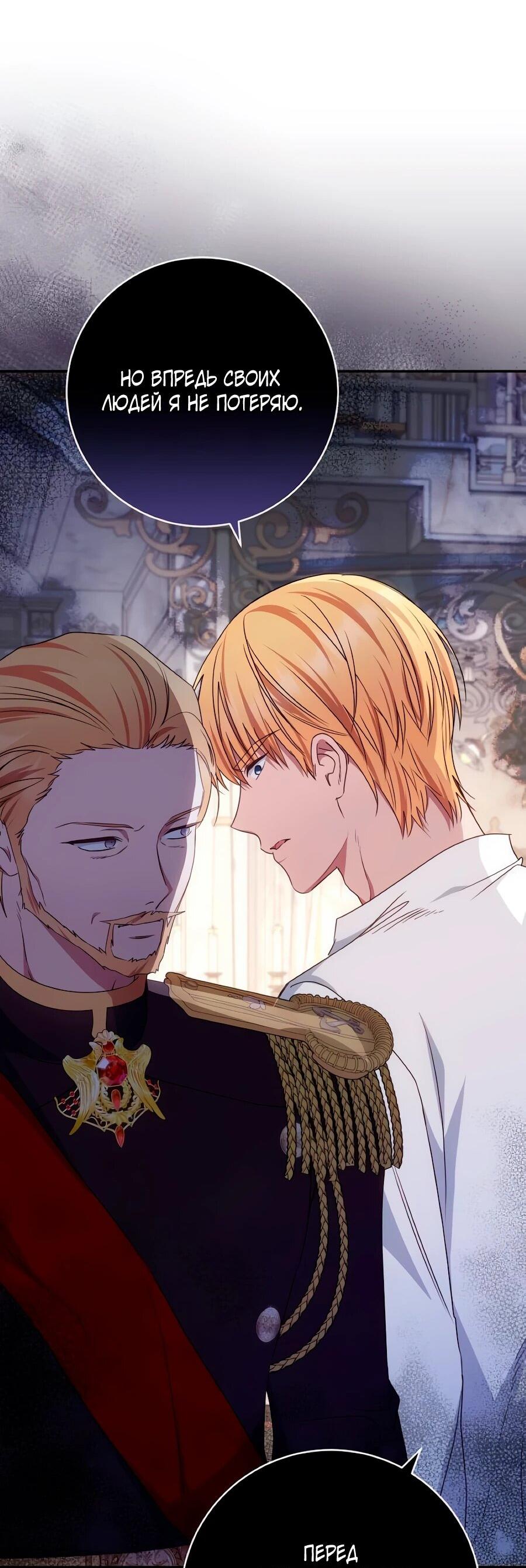 Манга Он мне не нужен! - Глава 35 Страница 22