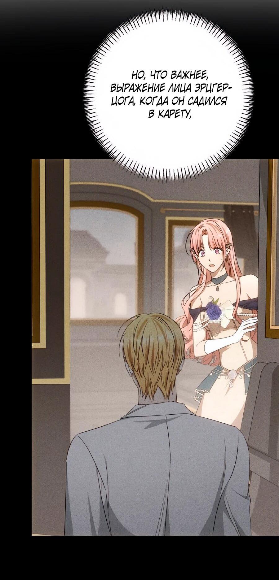 Манга Он мне не нужен! - Глава 35 Страница 49