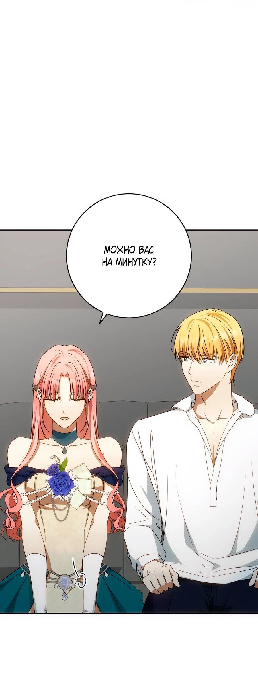 Манга Он мне не нужен! - Глава 35 Страница 47