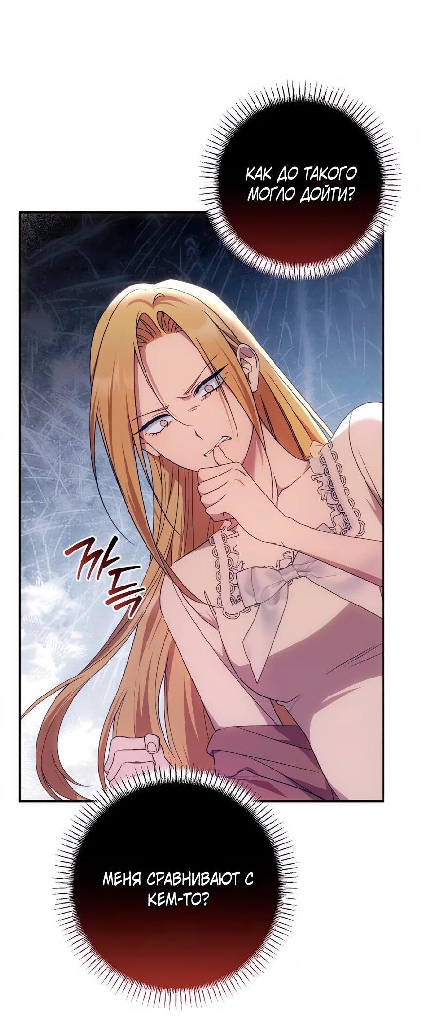 Манга Он мне не нужен! - Глава 35 Страница 2