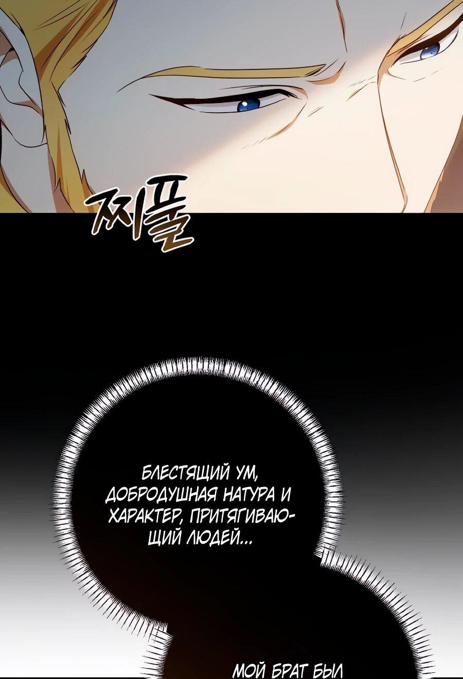 Манга Он мне не нужен! - Глава 35 Страница 33