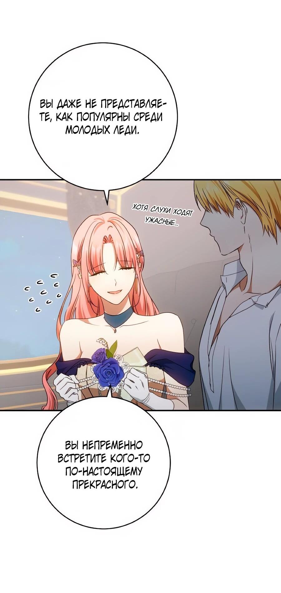 Манга Он мне не нужен! - Глава 35 Страница 64