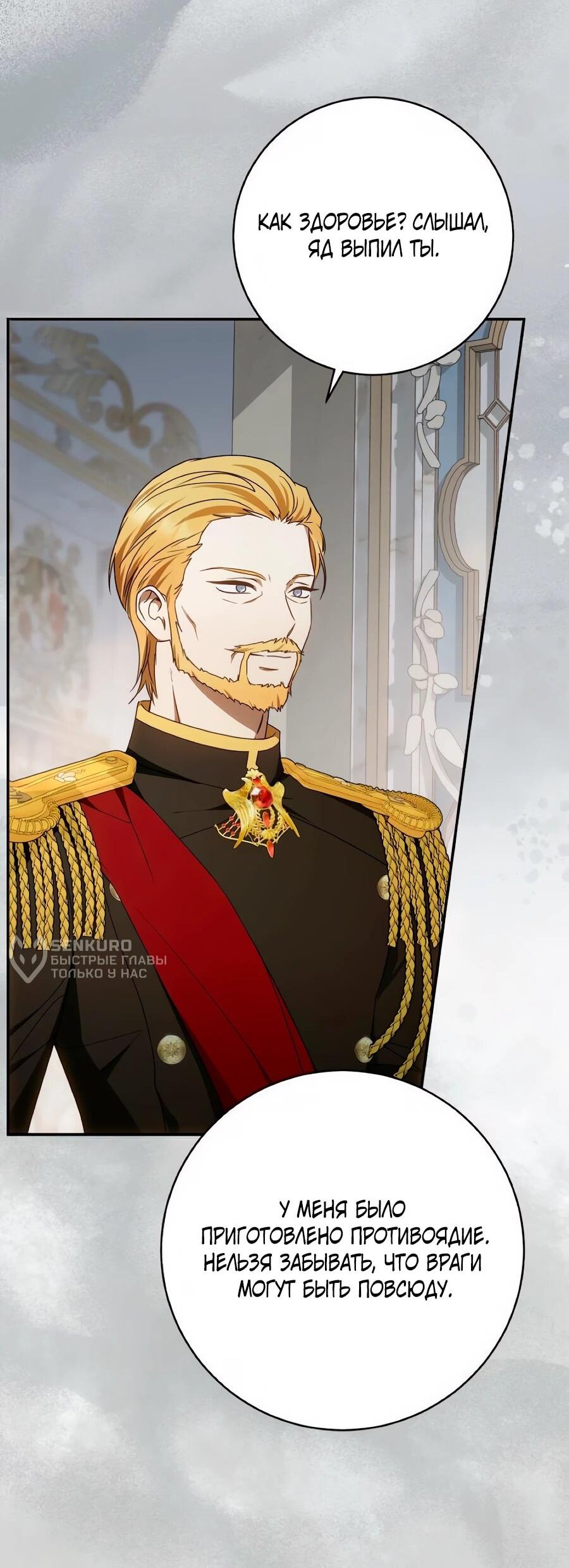 Манга Он мне не нужен! - Глава 35 Страница 13