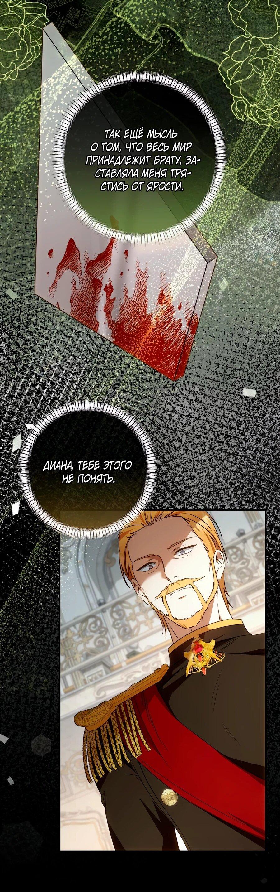 Манга Он мне не нужен! - Глава 35 Страница 38