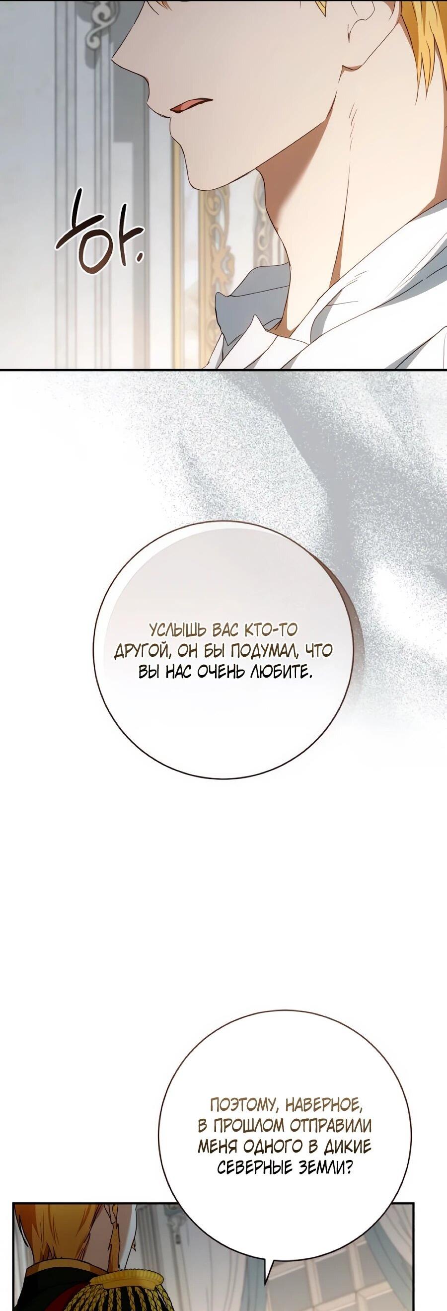 Манга Он мне не нужен! - Глава 35 Страница 15