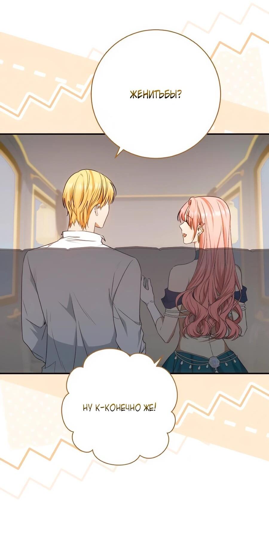 Манга Он мне не нужен! - Глава 35 Страница 63