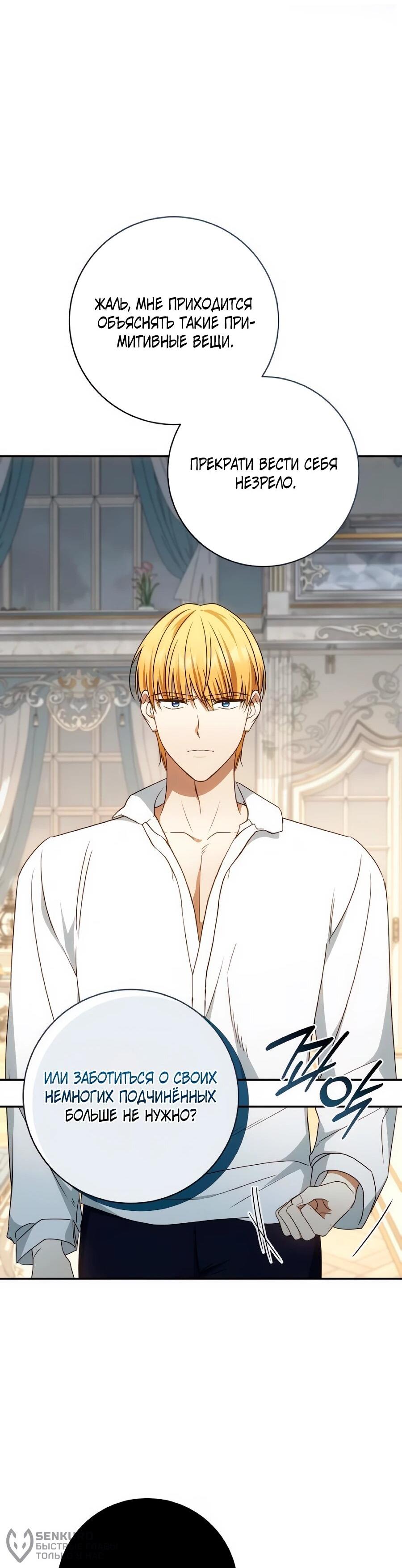 Манга Он мне не нужен! - Глава 35 Страница 20