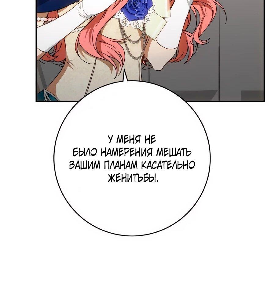 Манга Он мне не нужен! - Глава 35 Страница 62