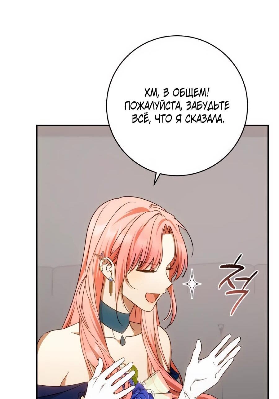 Манга Он мне не нужен! - Глава 35 Страница 61