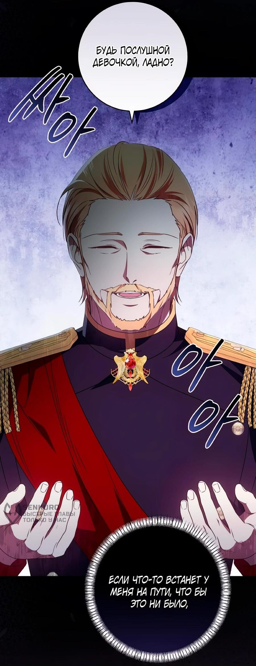 Манга Он мне не нужен! - Глава 35 Страница 44