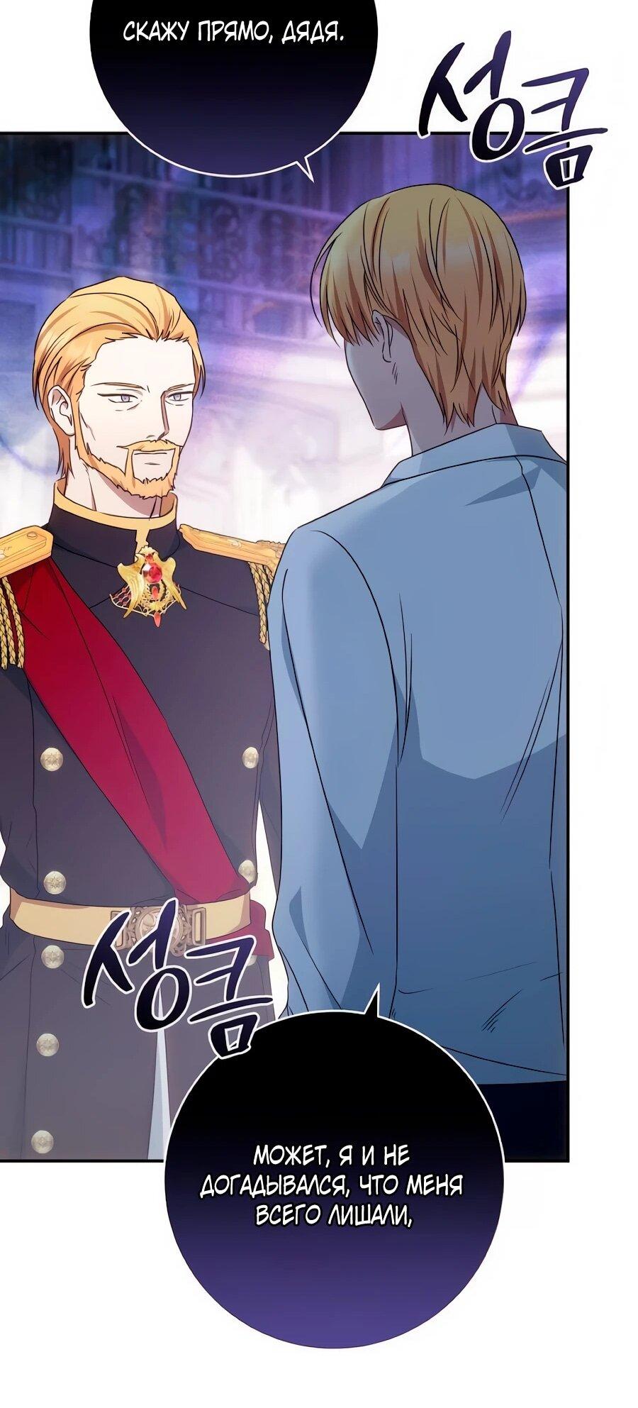 Манга Он мне не нужен! - Глава 35 Страница 21