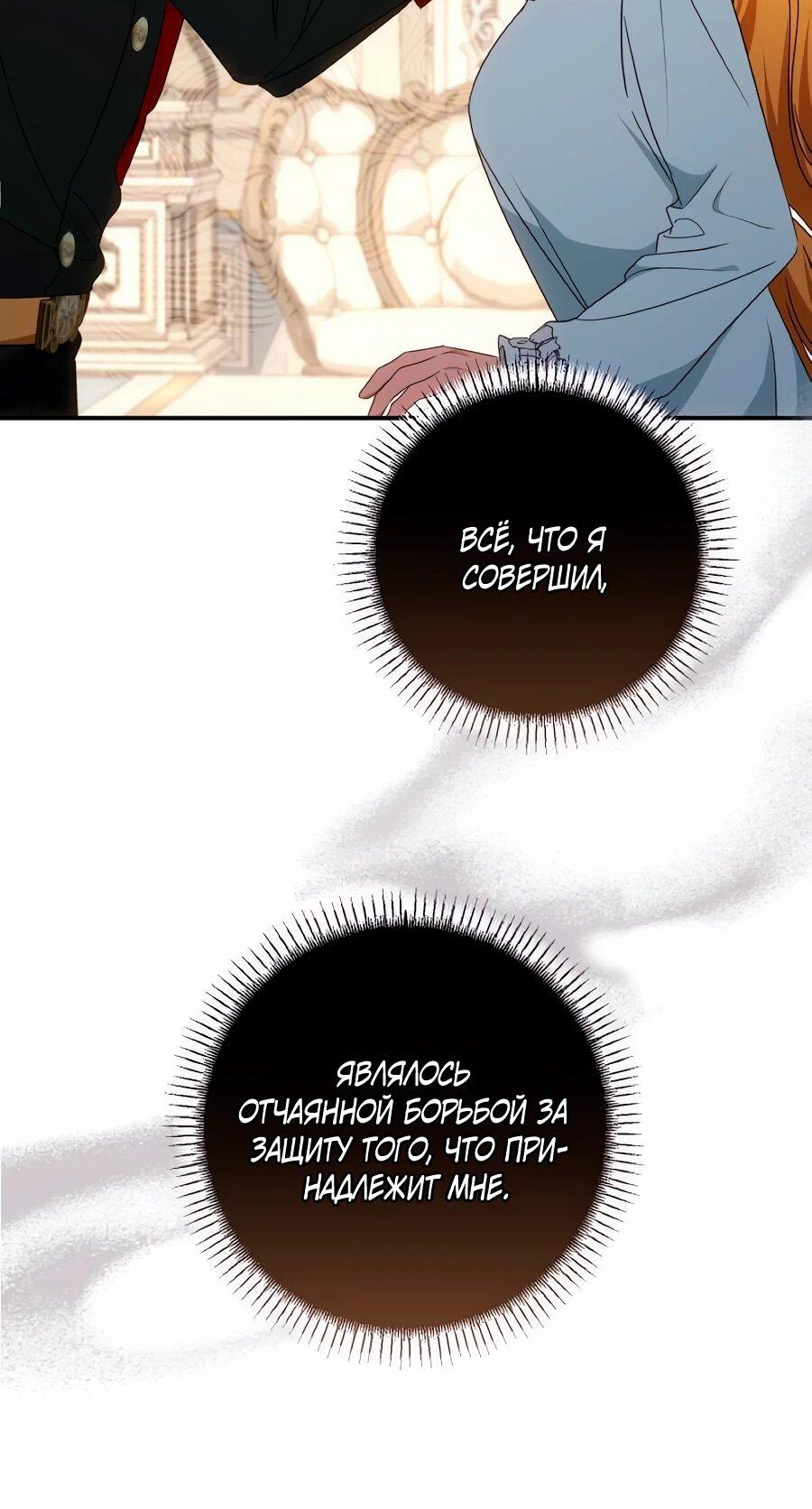 Манга Он мне не нужен! - Глава 35 Страница 42