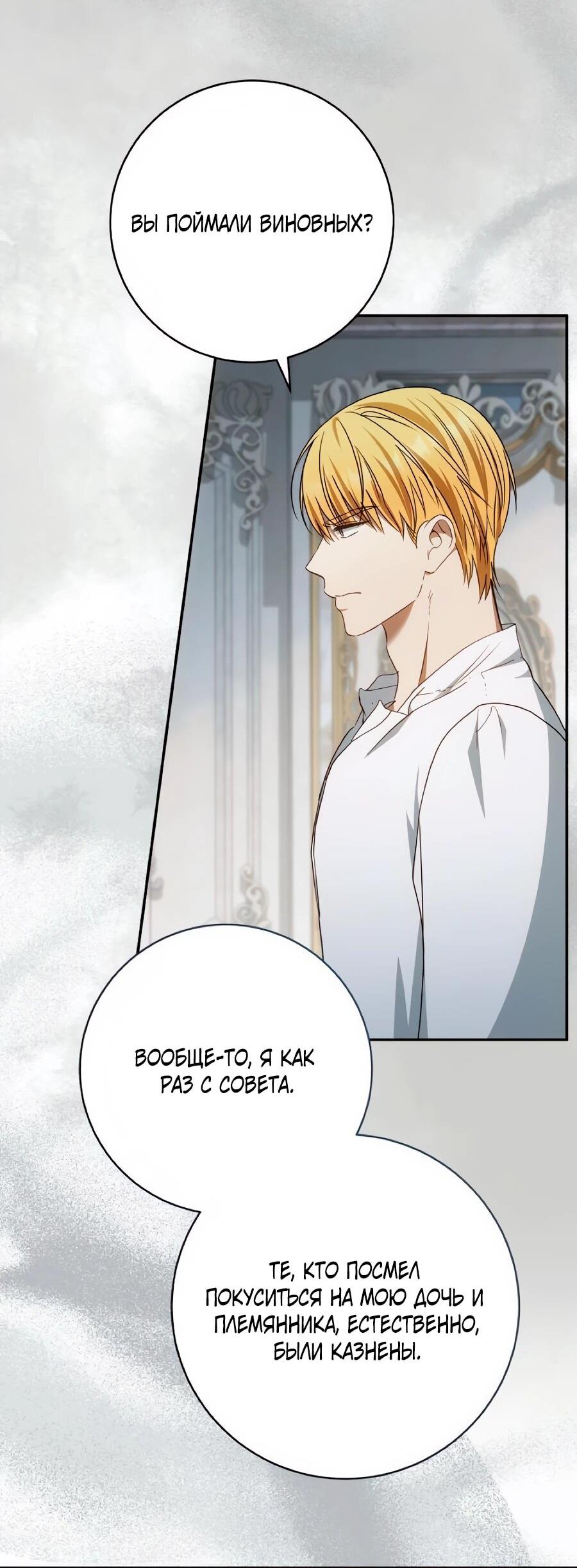 Манга Он мне не нужен! - Глава 35 Страница 14