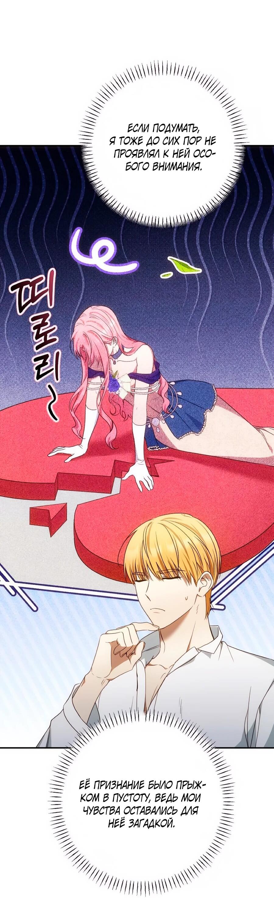 Манга Он мне не нужен! - Глава 35 Страница 58