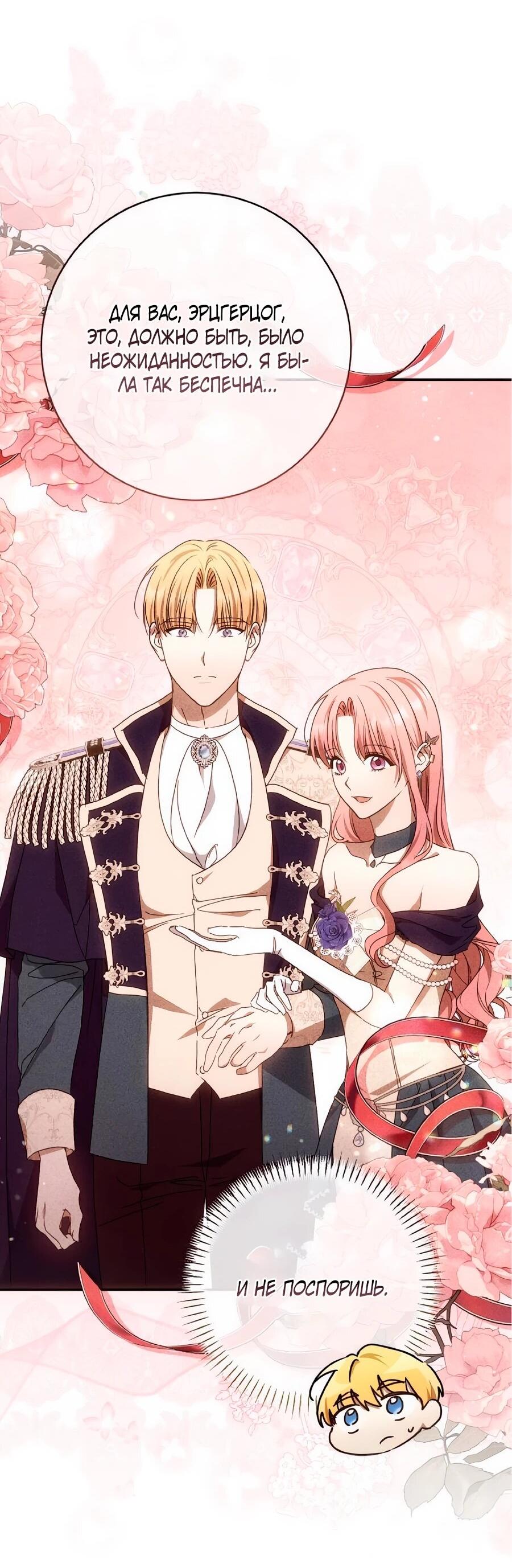 Манга Он мне не нужен! - Глава 35 Страница 55