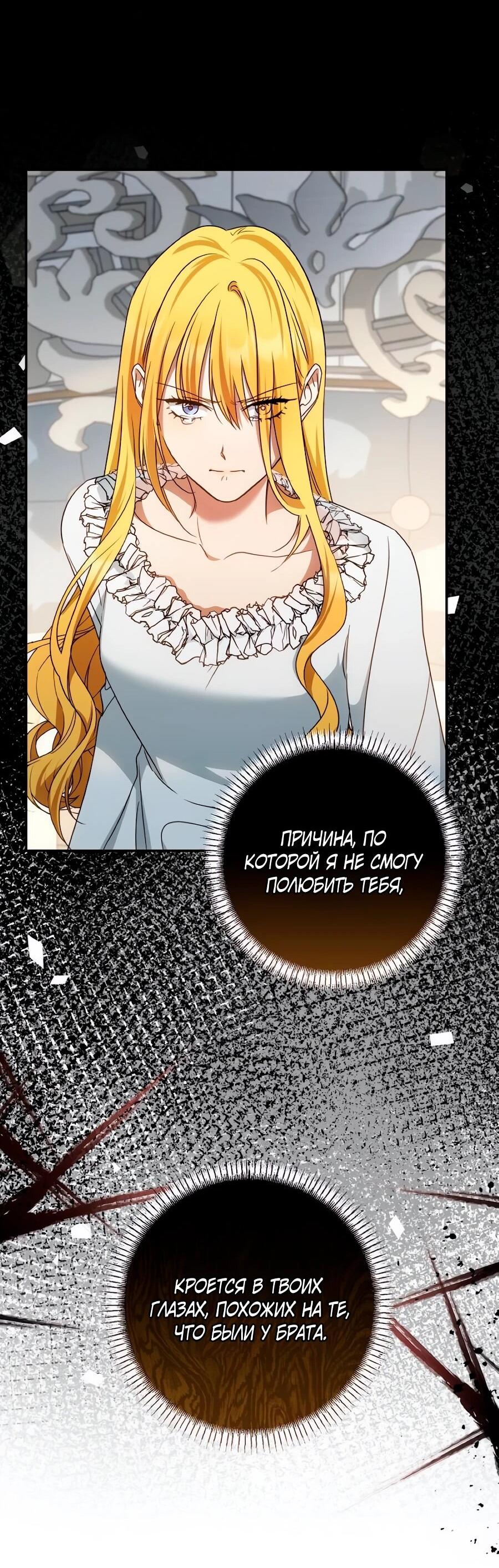 Манга Он мне не нужен! - Глава 35 Страница 39