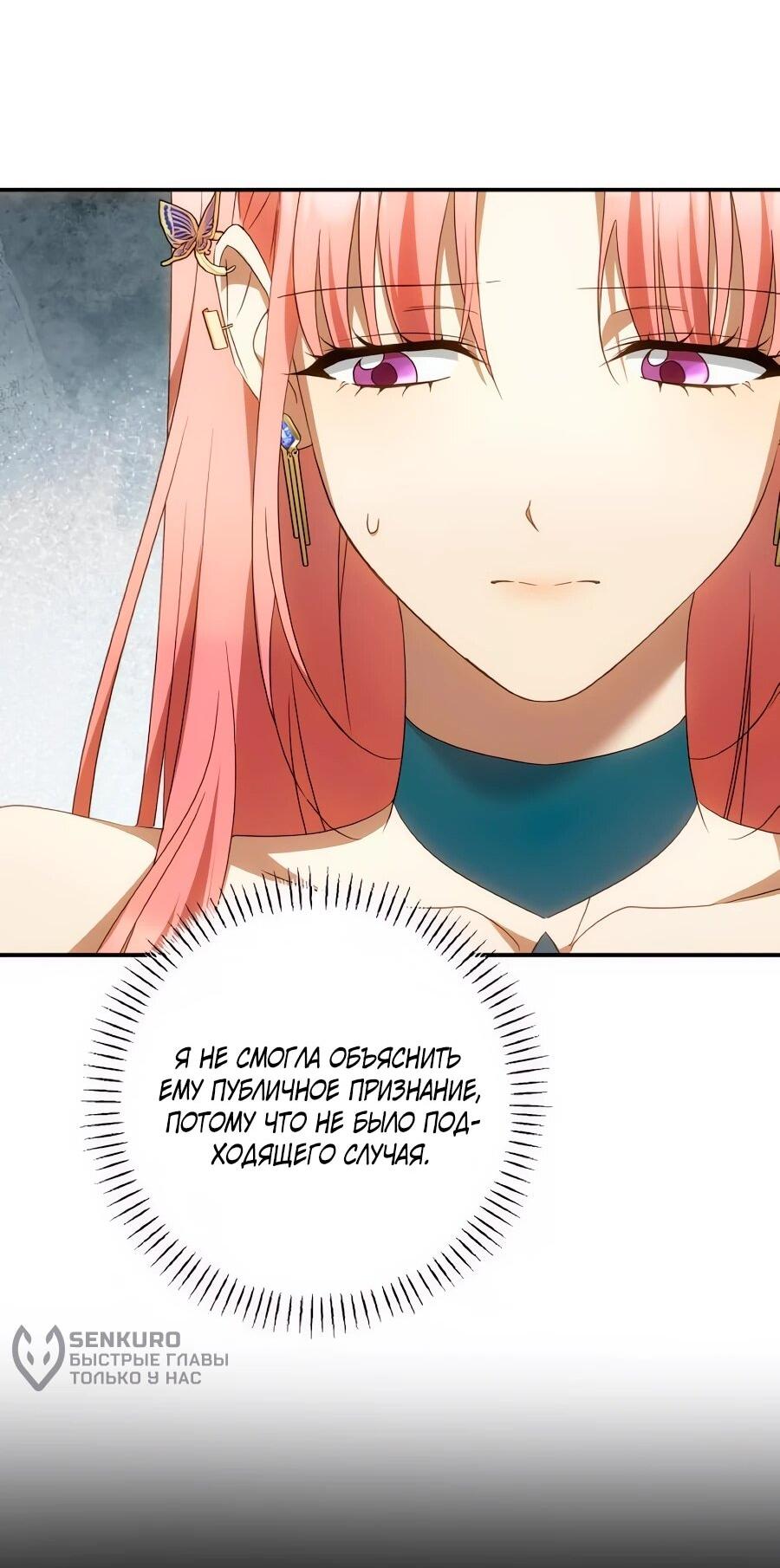 Манга Он мне не нужен! - Глава 35 Страница 48