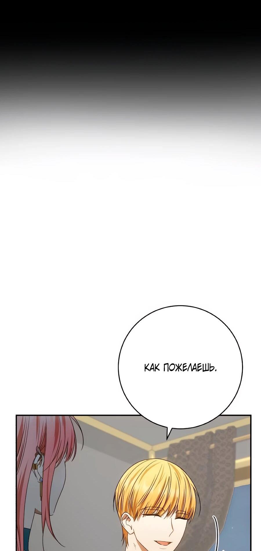 Манга Он мне не нужен! - Глава 35 Страница 51