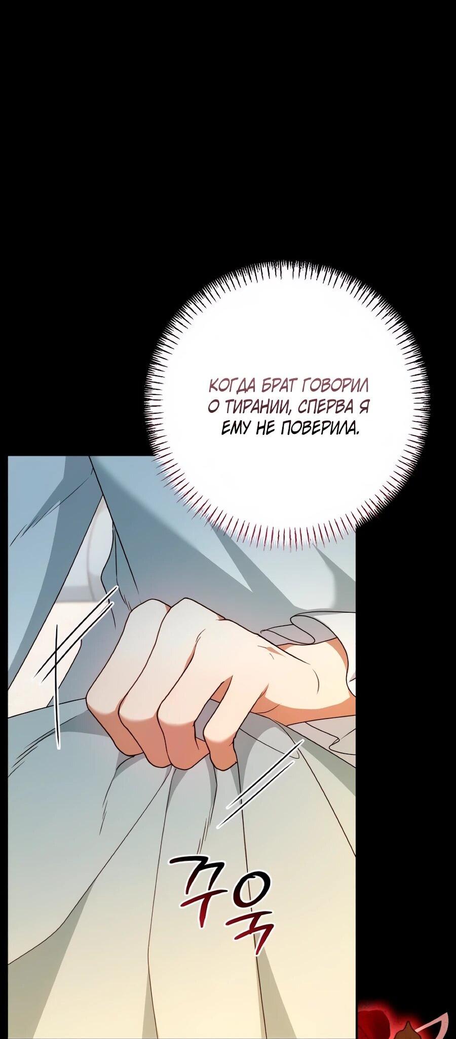 Манга Он мне не нужен! - Глава 35 Страница 26