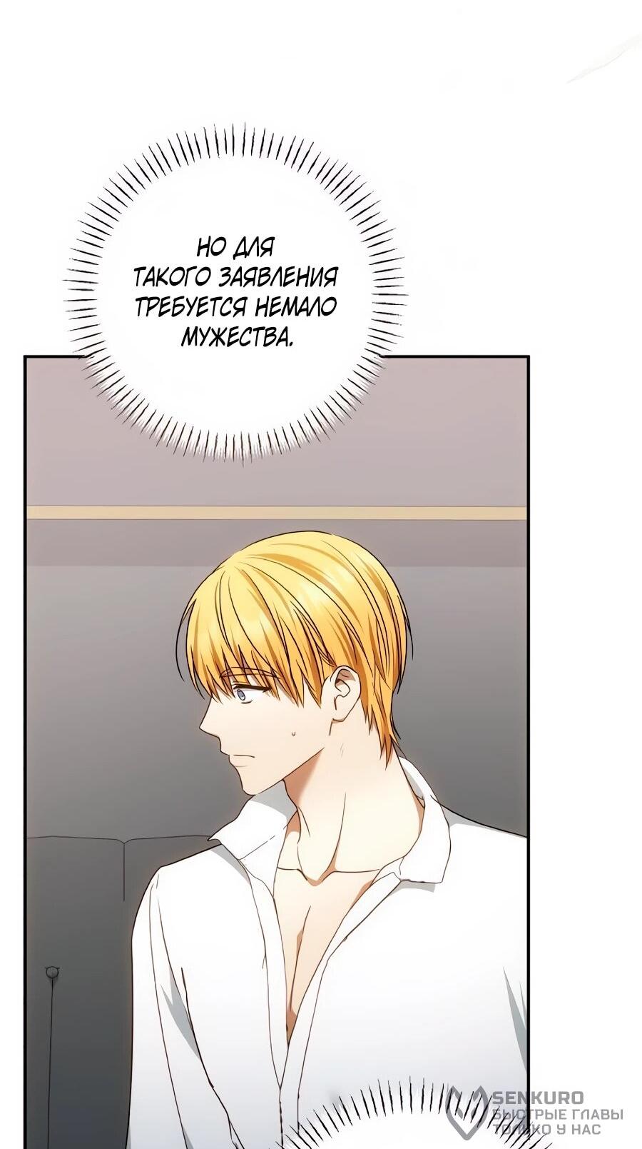 Манга Он мне не нужен! - Глава 35 Страница 56