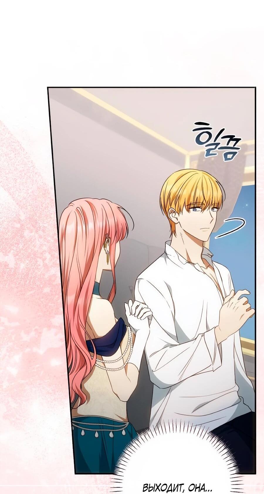 Манга Он мне не нужен! - Глава 35 Страница 59