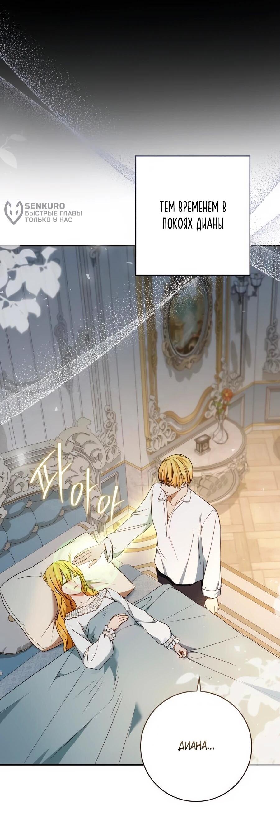 Манга Он мне не нужен! - Глава 35 Страница 9