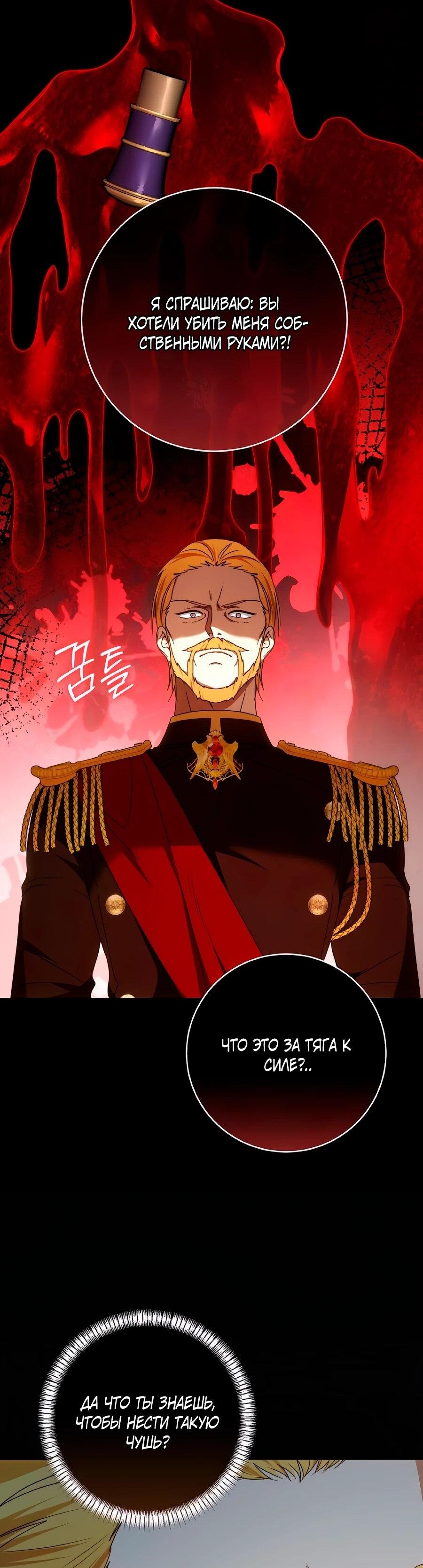 Манга Он мне не нужен! - Глава 35 Страница 32