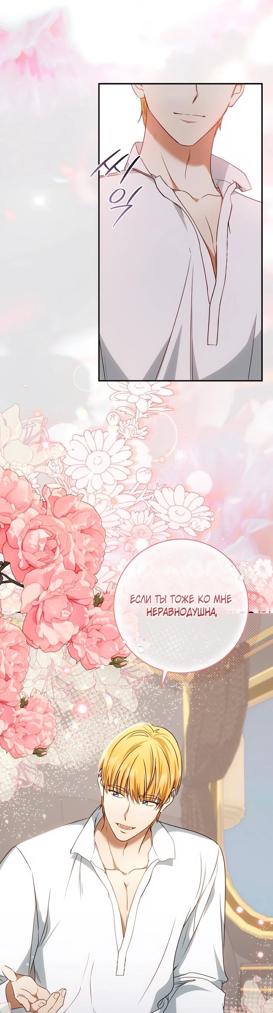 Манга Он мне не нужен! - Глава 35 Страница 66