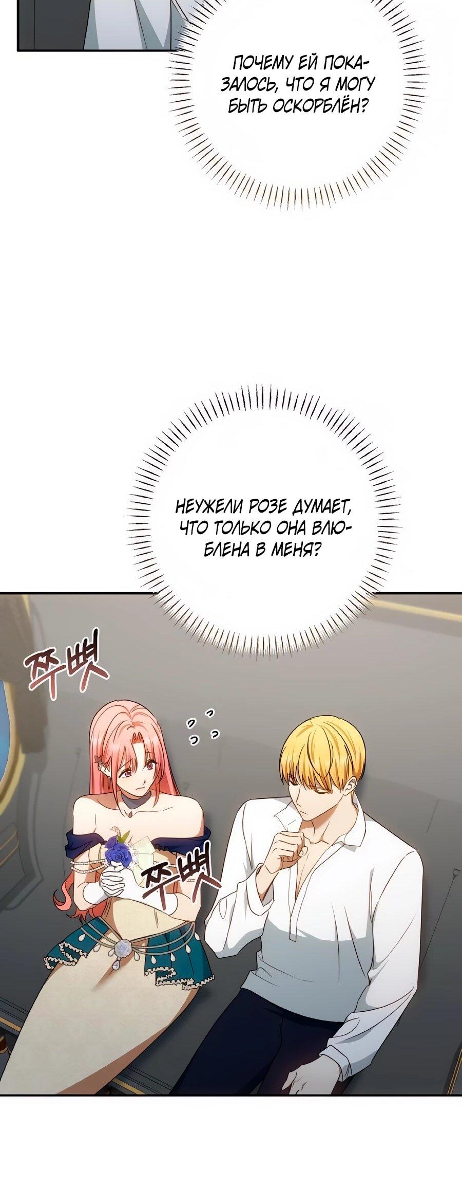 Манга Он мне не нужен! - Глава 35 Страница 57