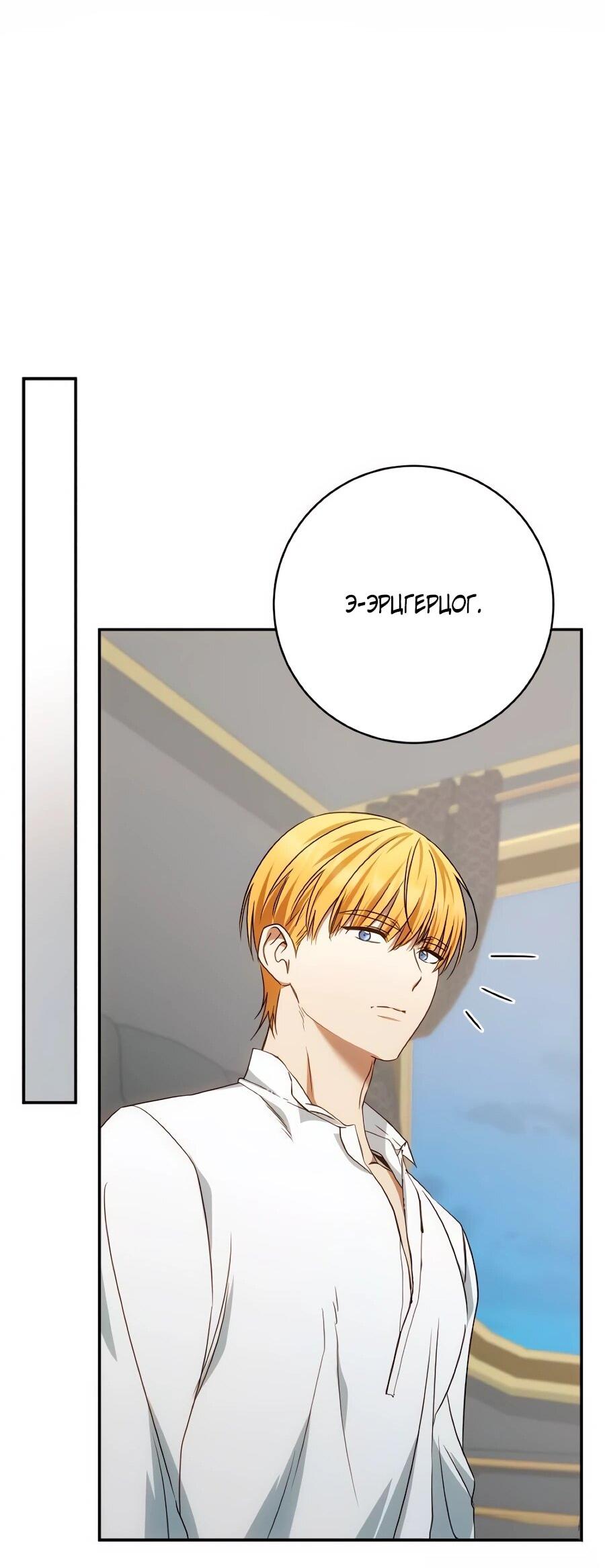 Манга Он мне не нужен! - Глава 35 Страница 46