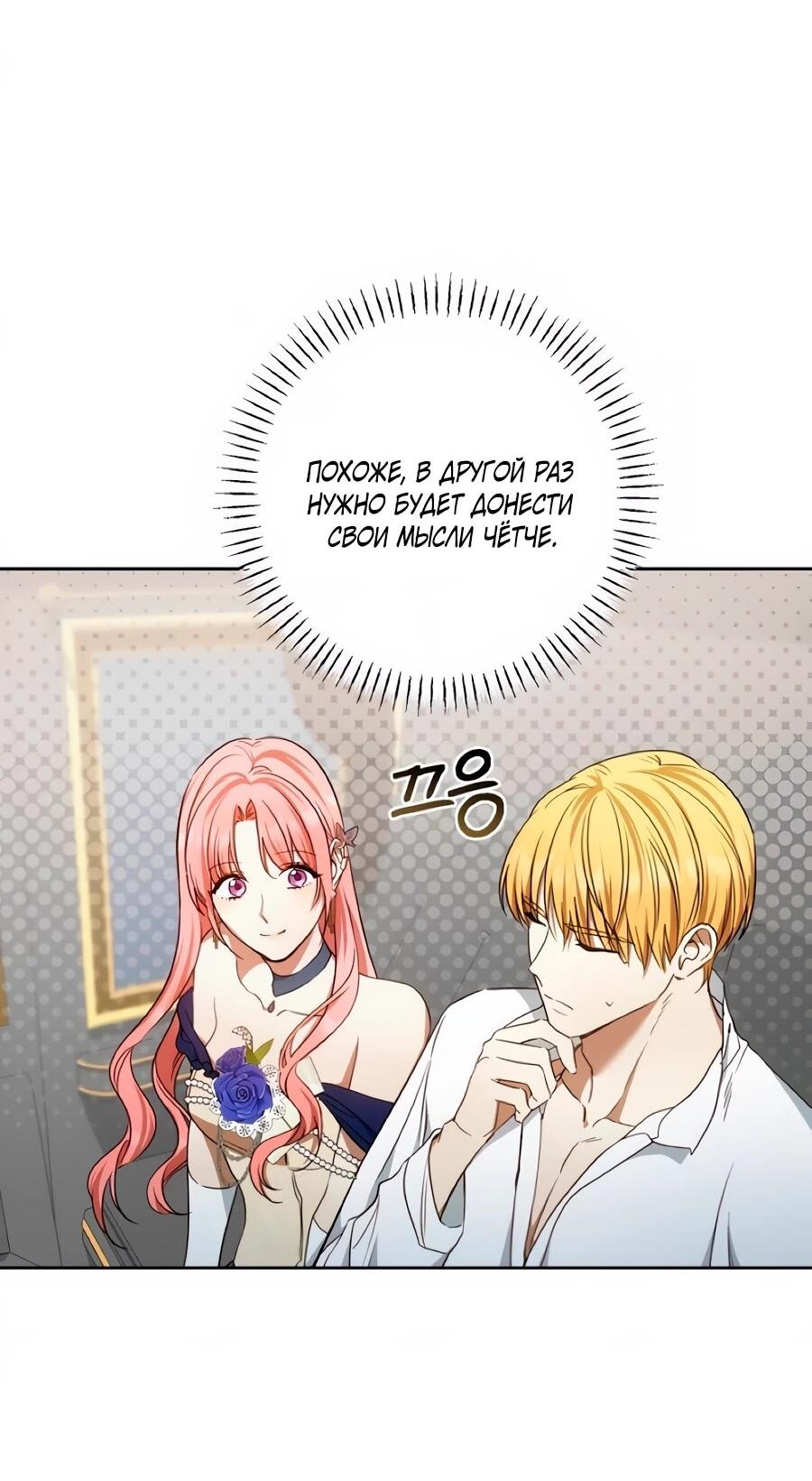 Манга Он мне не нужен! - Глава 36 Страница 7