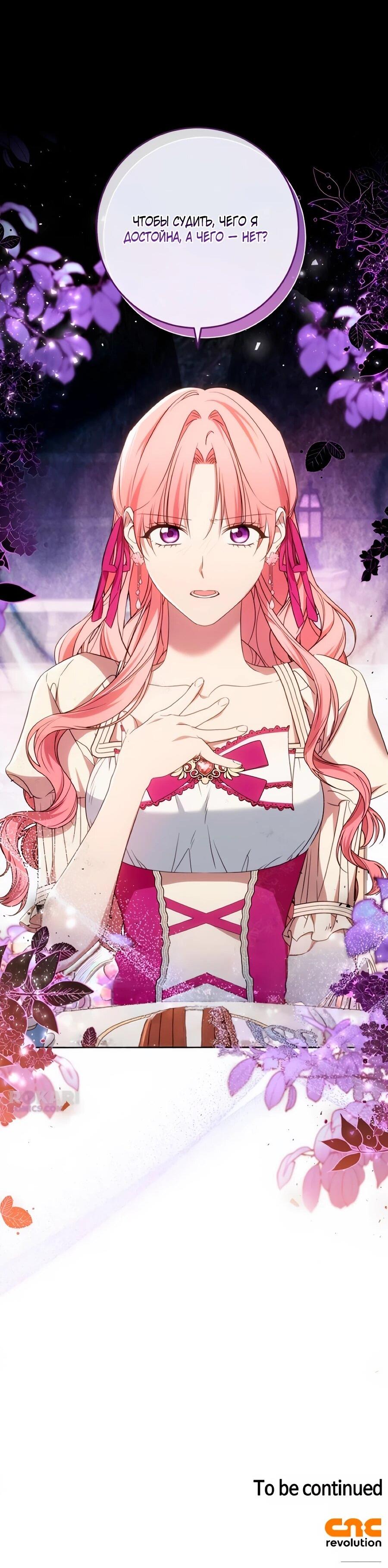 Манга Он мне не нужен! - Глава 36 Страница 67