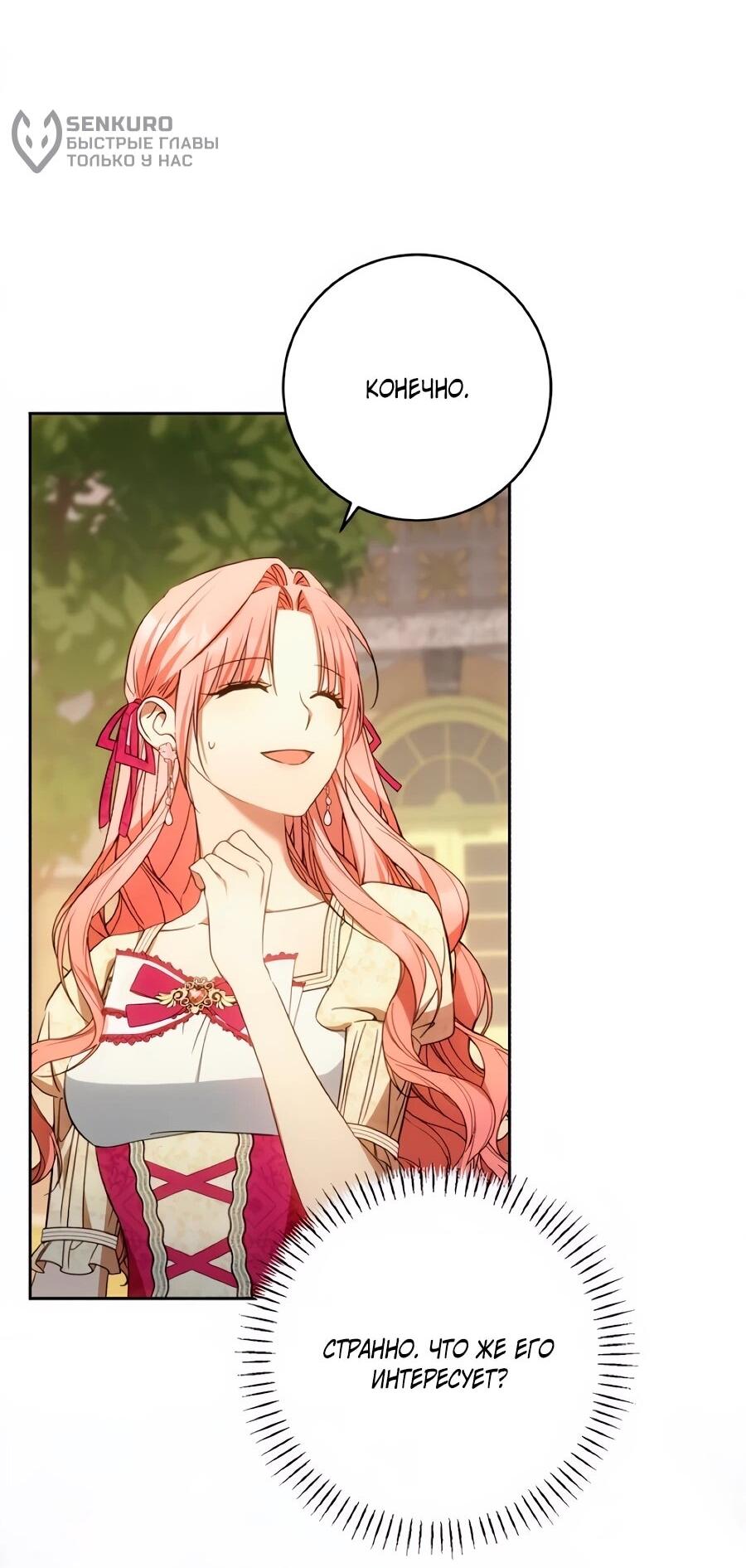 Манга Он мне не нужен! - Глава 36 Страница 50